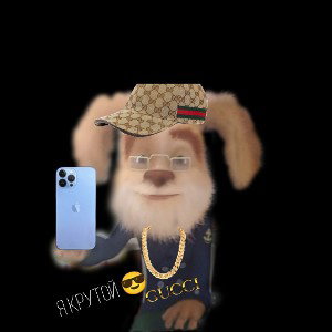 Я Лучше (Не согласен молчать)