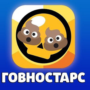 Бравл говно 