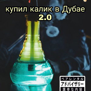 Купил калик в Дубае 2.0