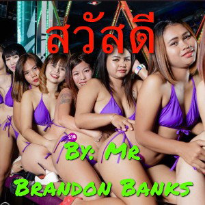 สวัสดี