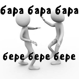 ОКСИМИРОН  БАРА БАРА БЕРЕ БЕРЕ