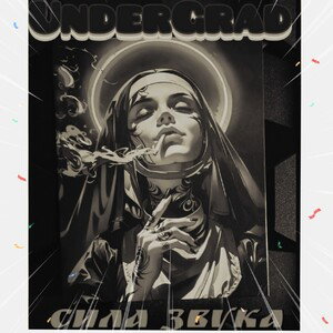 UnderGrad - Сила Звука 