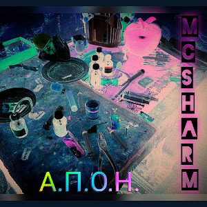 McSharm - АПОН _MY RAP_