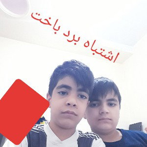 اشتباه برد یا باخت 