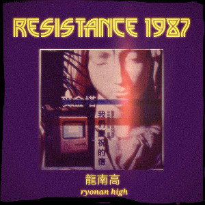 RESISTANCE 1987