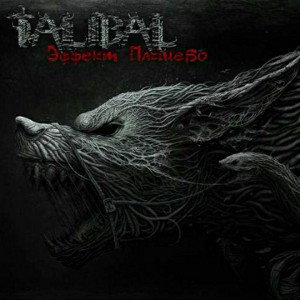 TALIBAL - Эффект Плацебо 🄴
