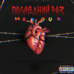 Универ (feat. TYLENOL)