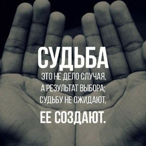 Судьба