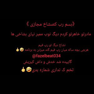@fazelbeat034  گاییده شده توسط میلاد سرطان