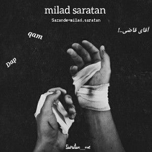 دپ "آقای قاضی "غم
