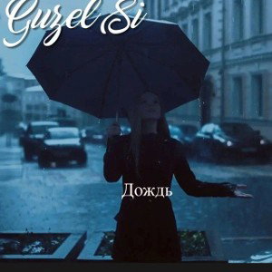 Guzel Si — Дождь 