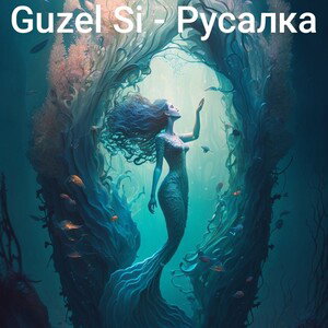 Guzel Si - Русалка 
