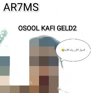 OSOOL KAFI GELD2