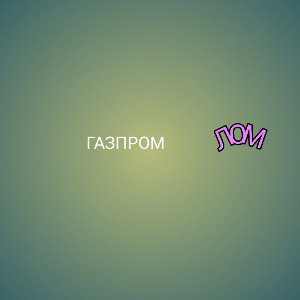 ЛОМ