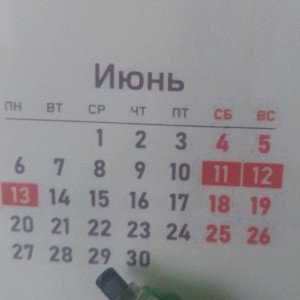 Конец Июня 