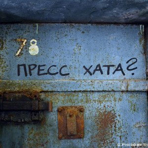 крап -под прессом Brodiebo1.
