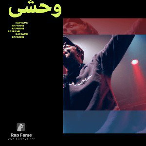 وحشی