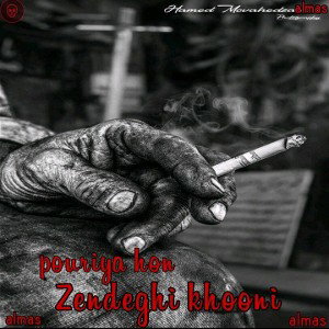 zehdeghi khooni