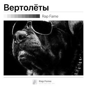 Вертолёты