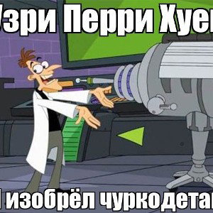ДА Я БЛЯТЬ КАК КАНЬЕ УЭСТ