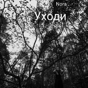 HOTclan-уходи