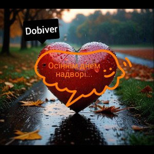 Осіннім днем надворі...