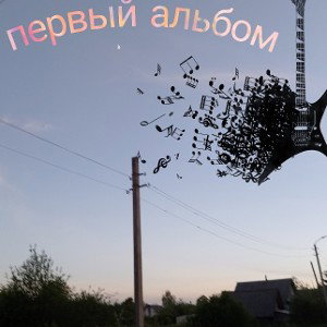 Минуты Клапа