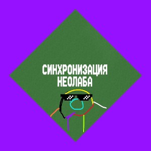 ХрОнИкИ нЕо