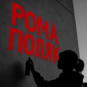 Андеграунд без границ