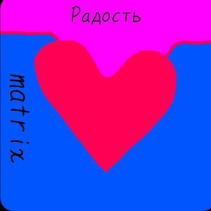 ТЫ СТАЛ ДРУГИМ