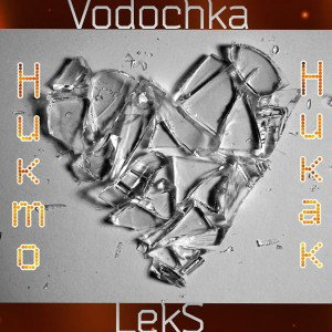 LekS&VodochKa- Никто/Никак