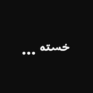 remix_Ho3ein