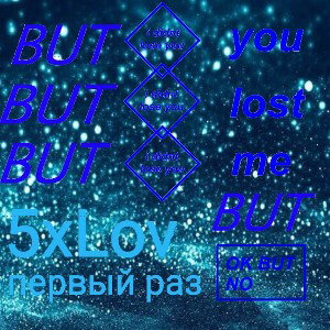Первый раз 