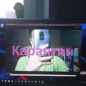 Карантин