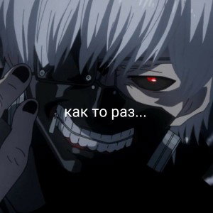 как то раз.... 