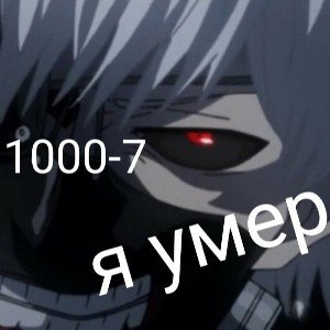 1000-7
