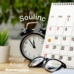Календарь 