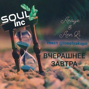  Вчерашнее завтра