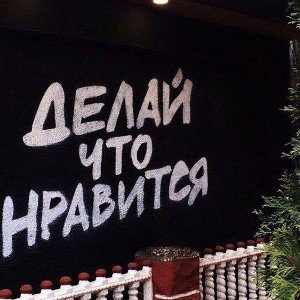 музыка