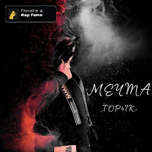 Мечта
