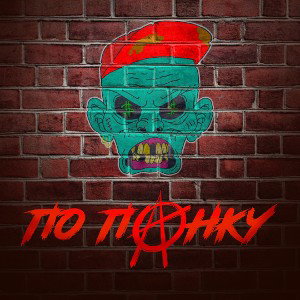 ВиродкиНАВигоні - По панку ( Demo - 001 )