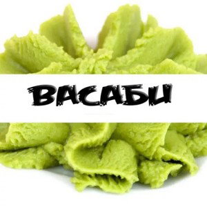Lil-Pal  ВАСАБИ