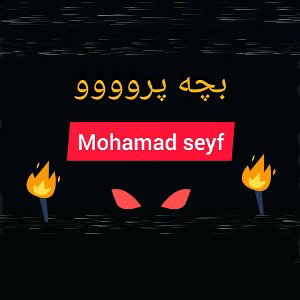 بچه پرو