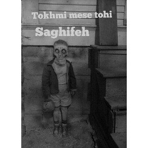 تخمی مثل تهی