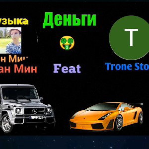 Деньги