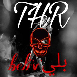 beli'vبلي