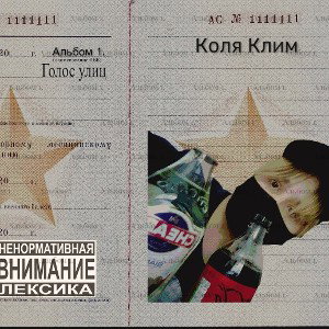 Не даю шанса.