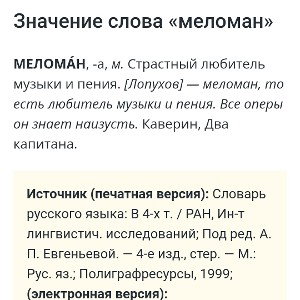 меломан