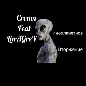 Инопланетное Вторжение