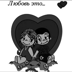 Про любовь (speed up) 